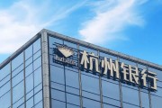 六夫独宠外资高位清仓杭州银行，累计赚超125亿元
